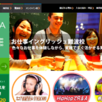 口が疲れるほど喋れる英会話 ラポール22 難波校