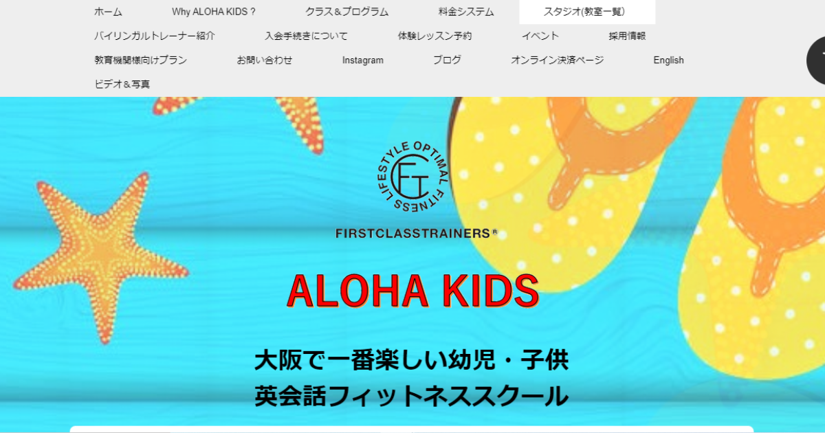 大阪の幼児＆子供英会話「アロハキッズ」十三スタジオ