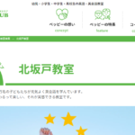 子ども英会話ペッピーキッズクラブ 北坂戸教室