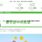 子ども英会話ペッピーキッズクラブ 春日部中央教室