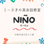 未就園児専門のこども英会話教室NIÑO