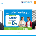 英会話イーオン 大宮校