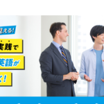 英会話イーオン 志木校