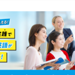 英会話イーオン 所沢校