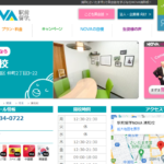 駅前留学NOVA 浦和校