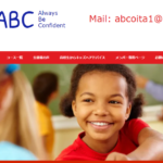 ABC大分イングリッシュスクール