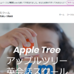 Apple Tree 英会話スクール