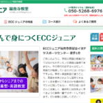 ECCジュニア 松山福音寺教室