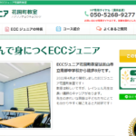 ECCジュニア 花園町教室