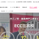 ECC外語学院 三宮校