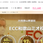 ECC外語学院 和歌山ミオ校