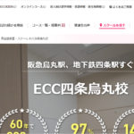 ECC外語学院 四条烏丸校