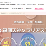 ECC外語学院 福岡天神ソラリアステージ校