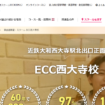 ECC外語学院 西大寺校