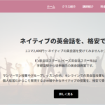 E's英会話スクール 宇都宮校