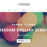 Freedom English School（フリーダムイングリッシュスクール）上通