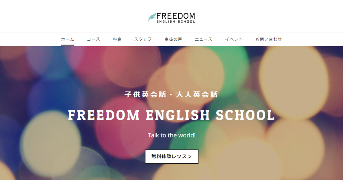 Freedom English School（フリーダムイングリッシュスクール）上通