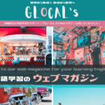GLOCAL'S（グローカルズ）