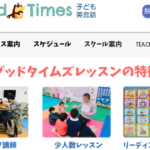 Good Times English School 鹿児島教室