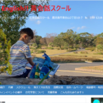 Let's Go English!! 英会話スクール 谷山
