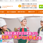 Output英会話スクール