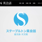 STAPLETON英会話