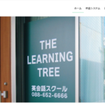 THE LEARNING TREE 英会話スクール