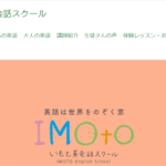 いもと英会話スクール