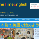 こども英会話教室のライムタイム イングリッシュ