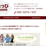 へたっぴ英会話教室 日之出校