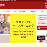 エスタミネー英語教室 長与本校