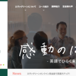 エヴァグリーン英語学校 上町本校