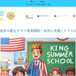 キング英会話 押熊校