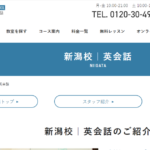 ジェイムズ英会話 新潟校