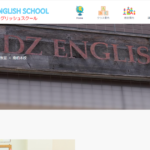 ネイティブ英会話 HANDZ ENGLISH SCHOOL 南柏校