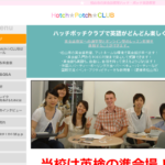 ハッチ・ポッチ・クラブ