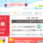 ハッピースマイル英会話教室