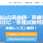マスターイングリッシュ 富山