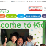 子供向け英会話教室 きっザウルス
