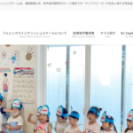 子供英会話スクール フェニックスイングリッシュスクール
