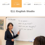 松山 English Studio