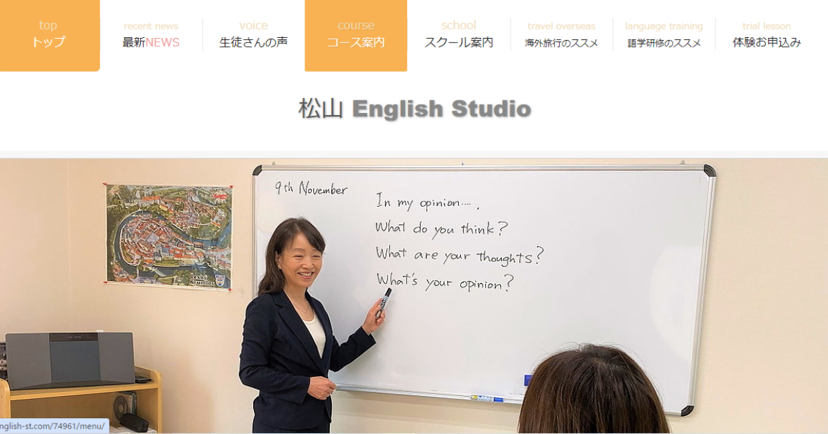 松山 English Studio