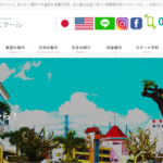 沖縄ピース外語スクール