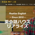 英会話 リアライズ 神戸 三宮