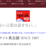 英会話SPEAK UP（スピークアップ）