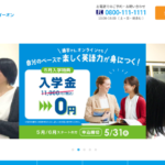 英会話イーオン 松山校