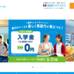 英会話イーオン 福井校
