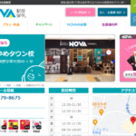 駅前留学NOVA 徳島ゆめタウン校
