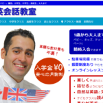 高知エンジョイ英会話教室