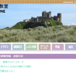 高知英会話IMAGINE ～イマジン～